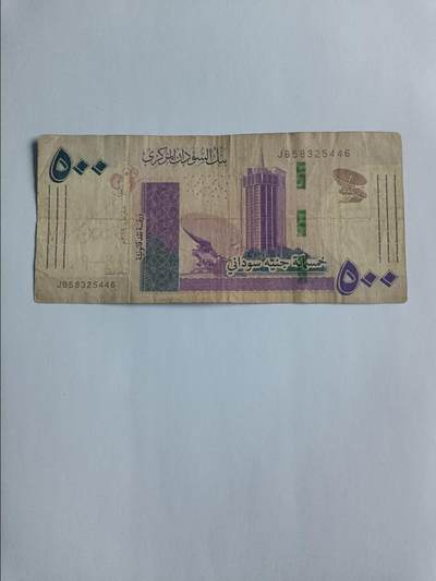 【20260116】非全新纸币和硬币第326场 - 苏丹500镑，有裂缝