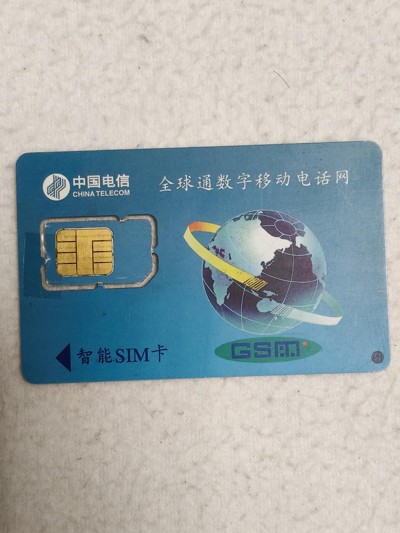 易卡拍卖第69期 丙子年。（组芯）品相如图所示！（全场手机卡都是卡友出品。本人爱心义拍。）