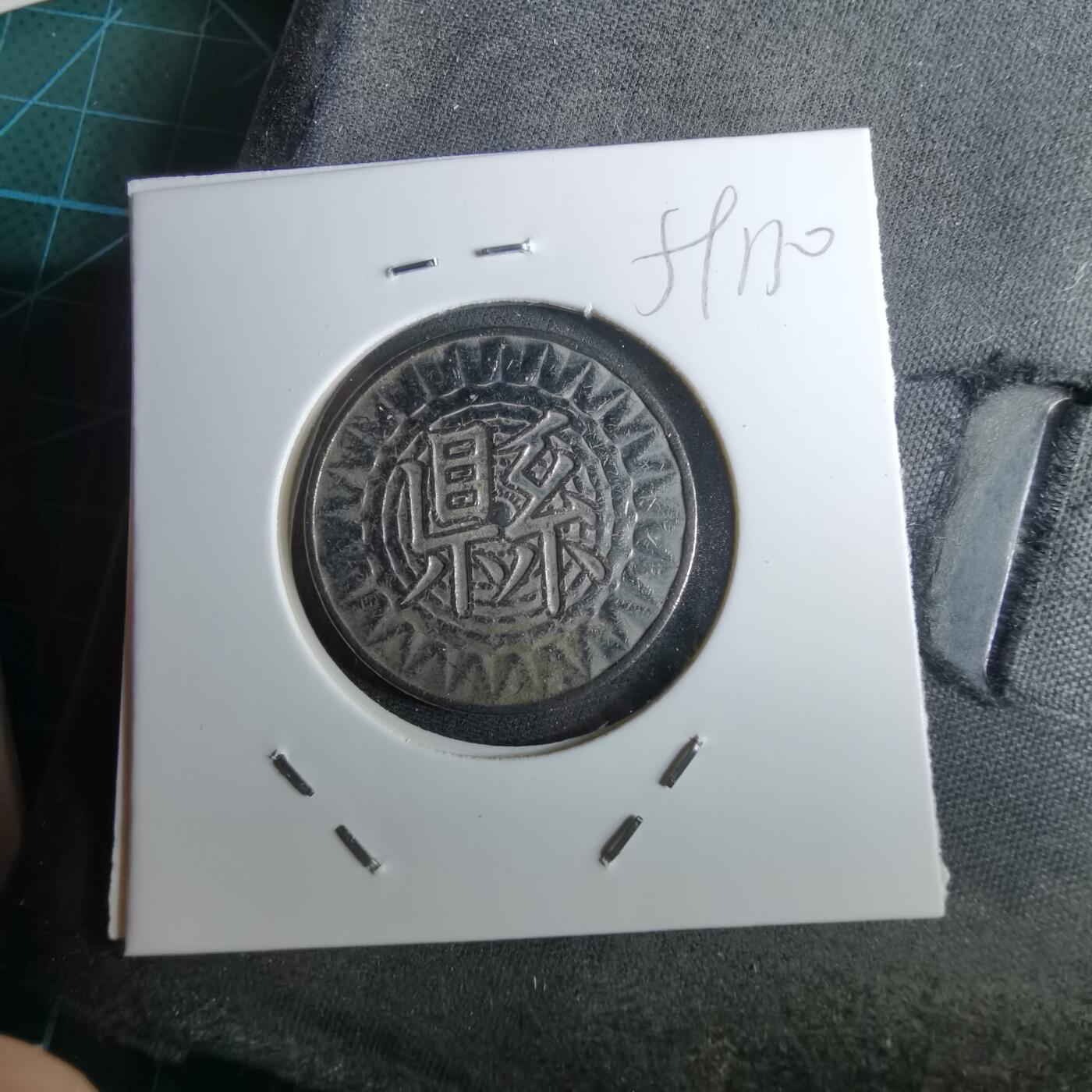 沼泽如烟--第959场 本期开始不支持出价小数点，感谢理解 县