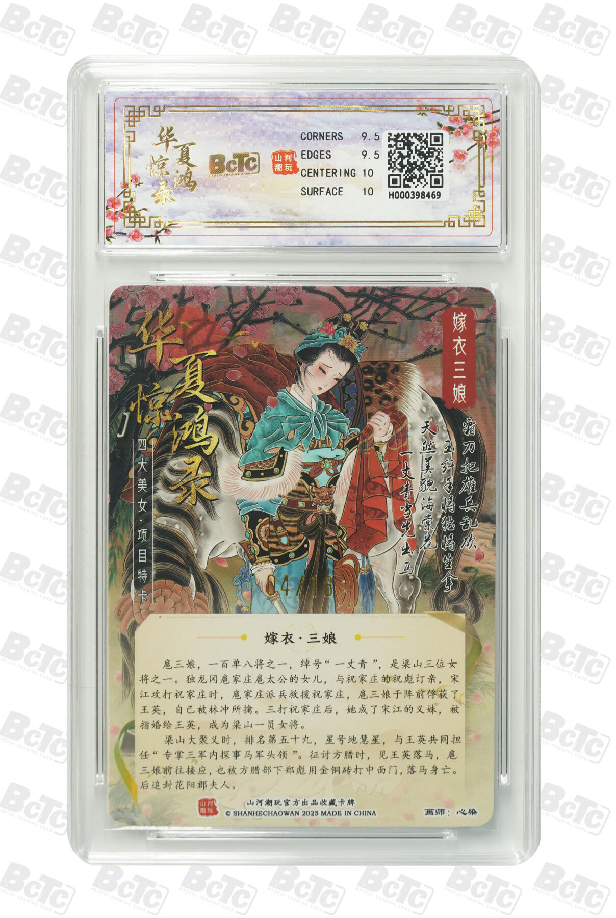 阳大大卡牌拍卖第94期（持续收拍品，周五晚上九点截拍，进群福利早知道） 【亲签光刻】山河潮玩联名礼盒 华夏惊鸿录项目特卡 心染 作品：嫁衣三娘 04/18