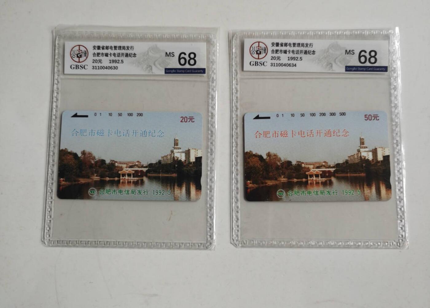 公藏第129期评级卡拍卖 安徽田村卡（合肥开通）2全公博68分。