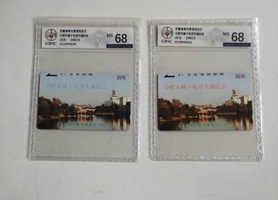 公藏第129期评级卡拍卖 - 安徽田村卡（合肥开通）2全公博68分。