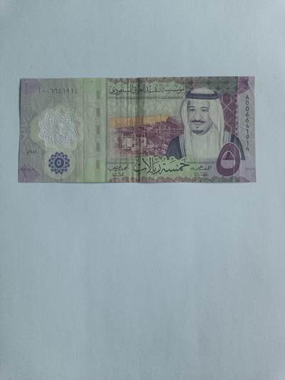 【20260116】非全新纸币和硬币第326场 - 沙特阿拉伯2010年5里亚尔塑料钞