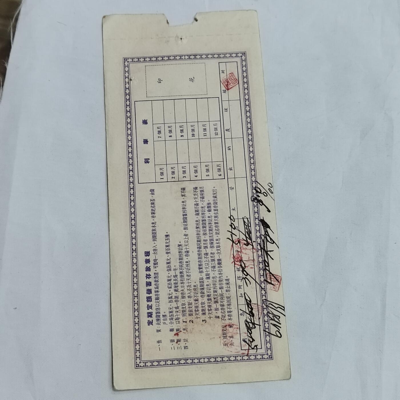 PCAI钱币  12-706  票据专场