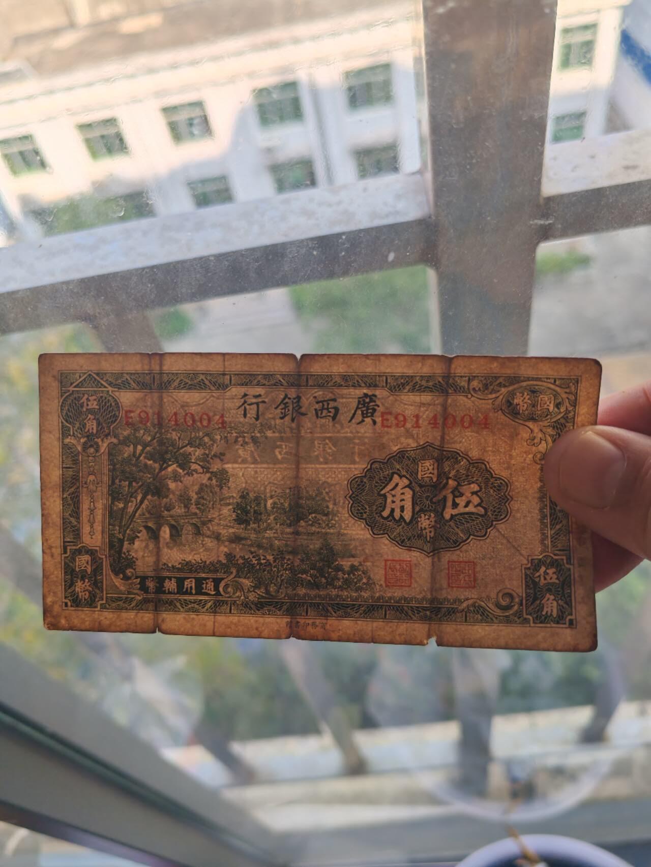 民国纸币12348 原票好品