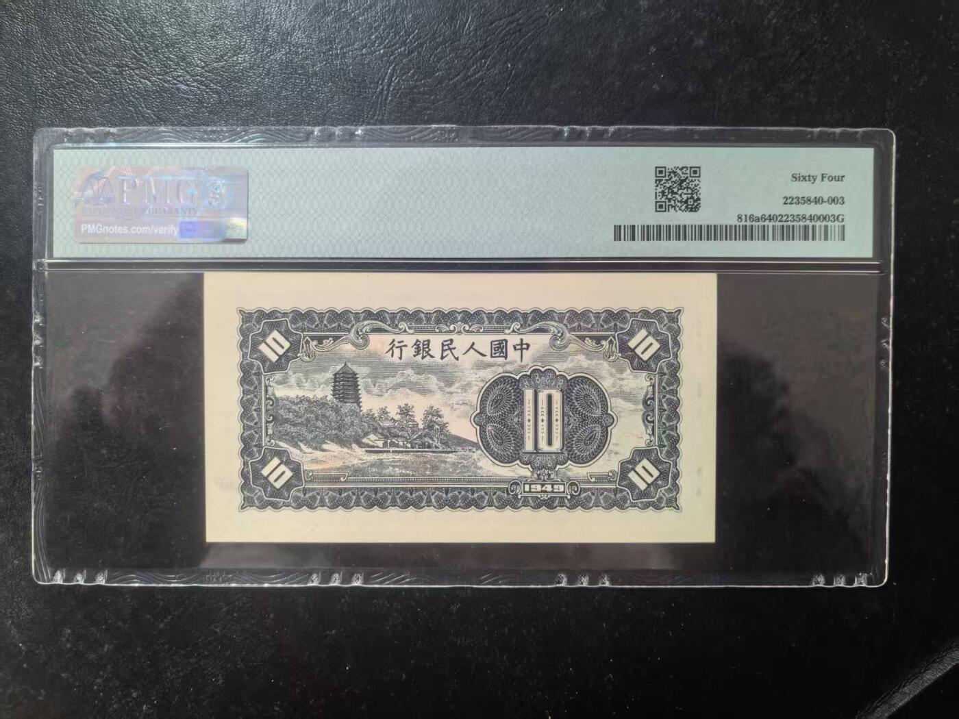 一版工农全新直版原票，美评PMG64主流分，票面干净平整，边角自然，售价2750包顺丰