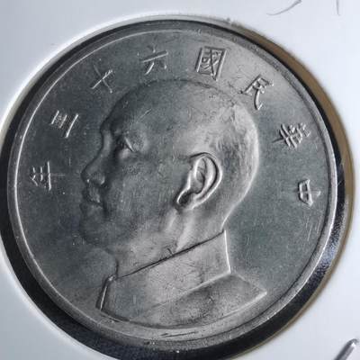 沼泽如烟--第959场 本期开始不支持出价小数点，感谢理解 - 民国六十三年五元