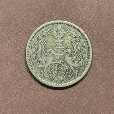 【日月同辉 第2场】无买家佣金 世界钱币 银币 - 大正十二年日本五十钱银币