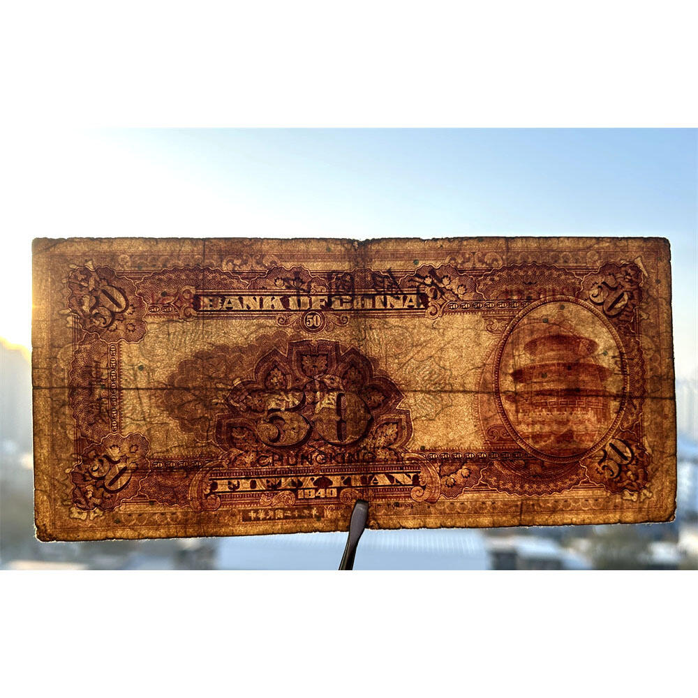 无347钻石号 双喜号 单字轨 中国银行 1940年 重庆 伍拾元 五十元 50元 五十块钱 孙中山头像 民国29年 美钞版印制 天坛图案 老纸币 老钱币收藏 号码216511