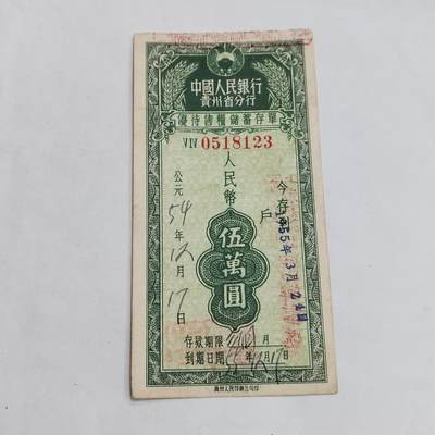 PCAI钱币  12-706  票据专场 - 存单五万