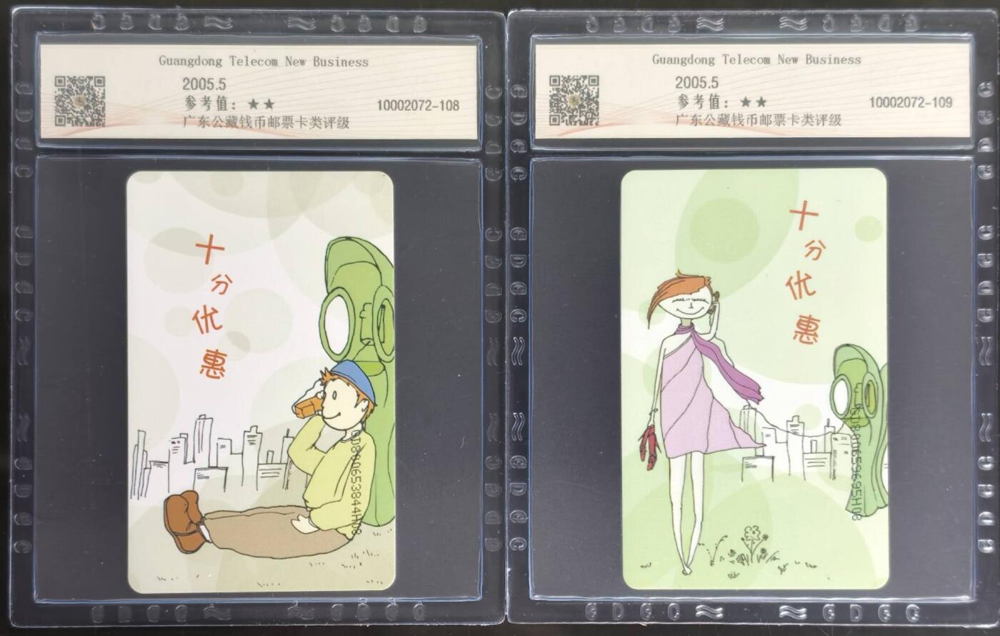 公藏第129期评级卡拍卖 电信IC卡（IC-NS06(05)  任你漫游）2全广东版，公藏68分。公藏评级专业有卡号及防伪标。