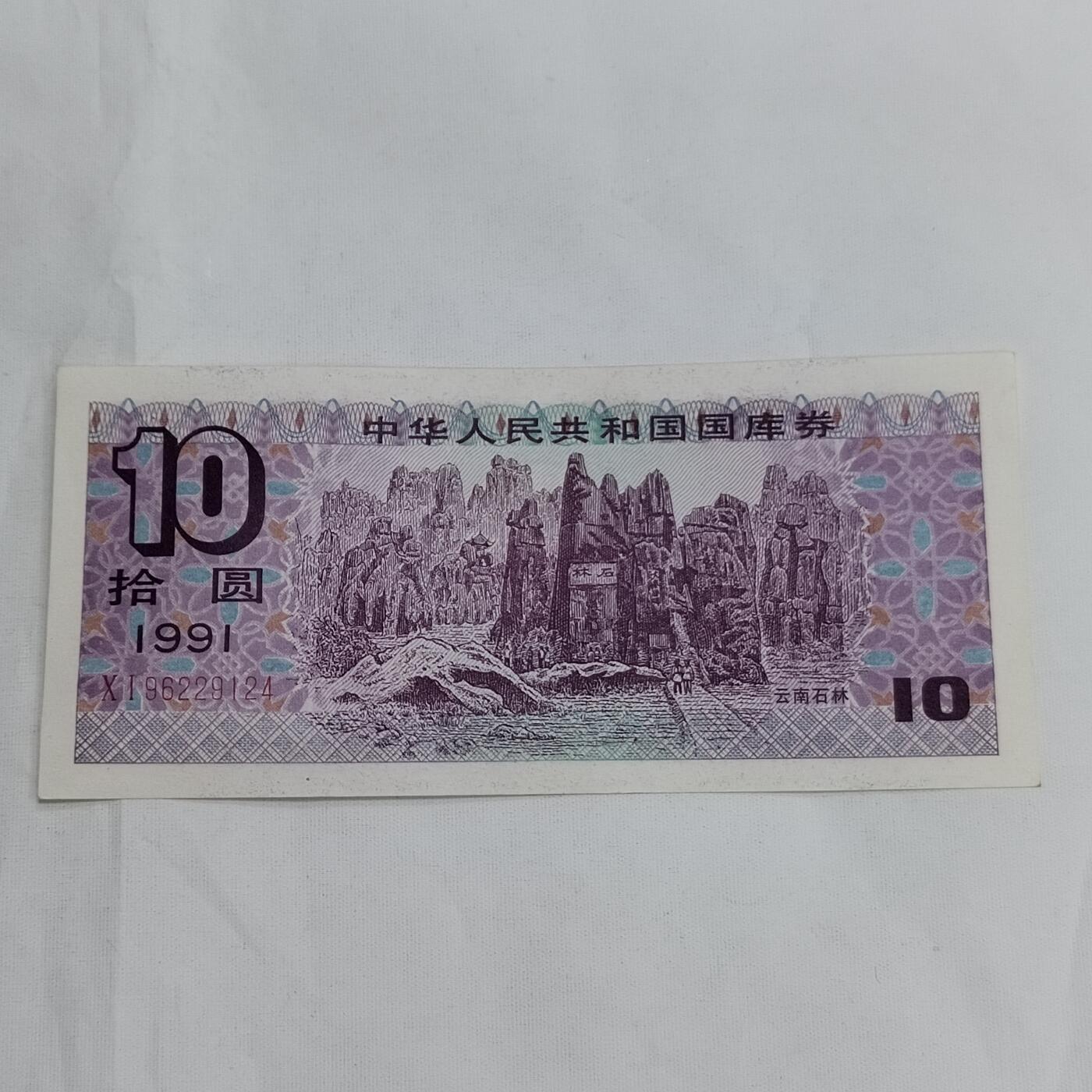 PCAI钱币  13-707  纸币专场