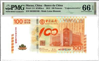 大中华拍卖第809期 - 澳门中国银行100周年纪念钞荷花钞12100 MO282189