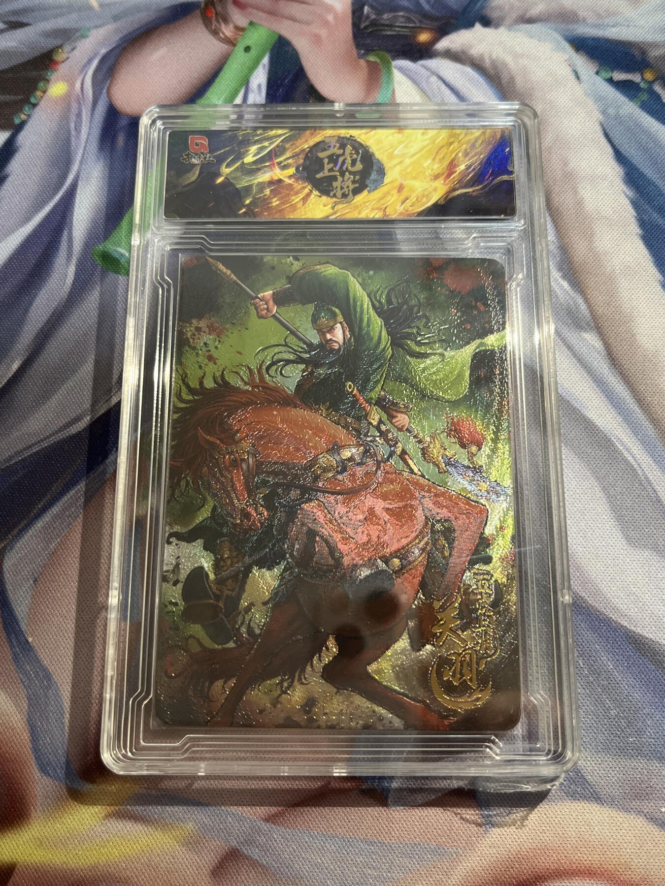 欢迎送拍、零成本上架，释放现金流，合理分配上拍卡品 【折光46/99】关羽 趣卡社&三国