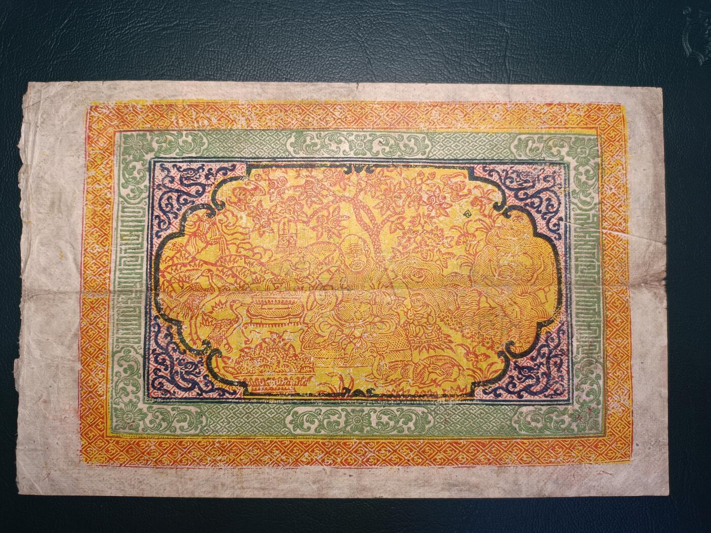 稀少橘红色版 西藏双狮银票百两，常见多为橙色版。鲜艳漂亮，品相上佳，潜力品种