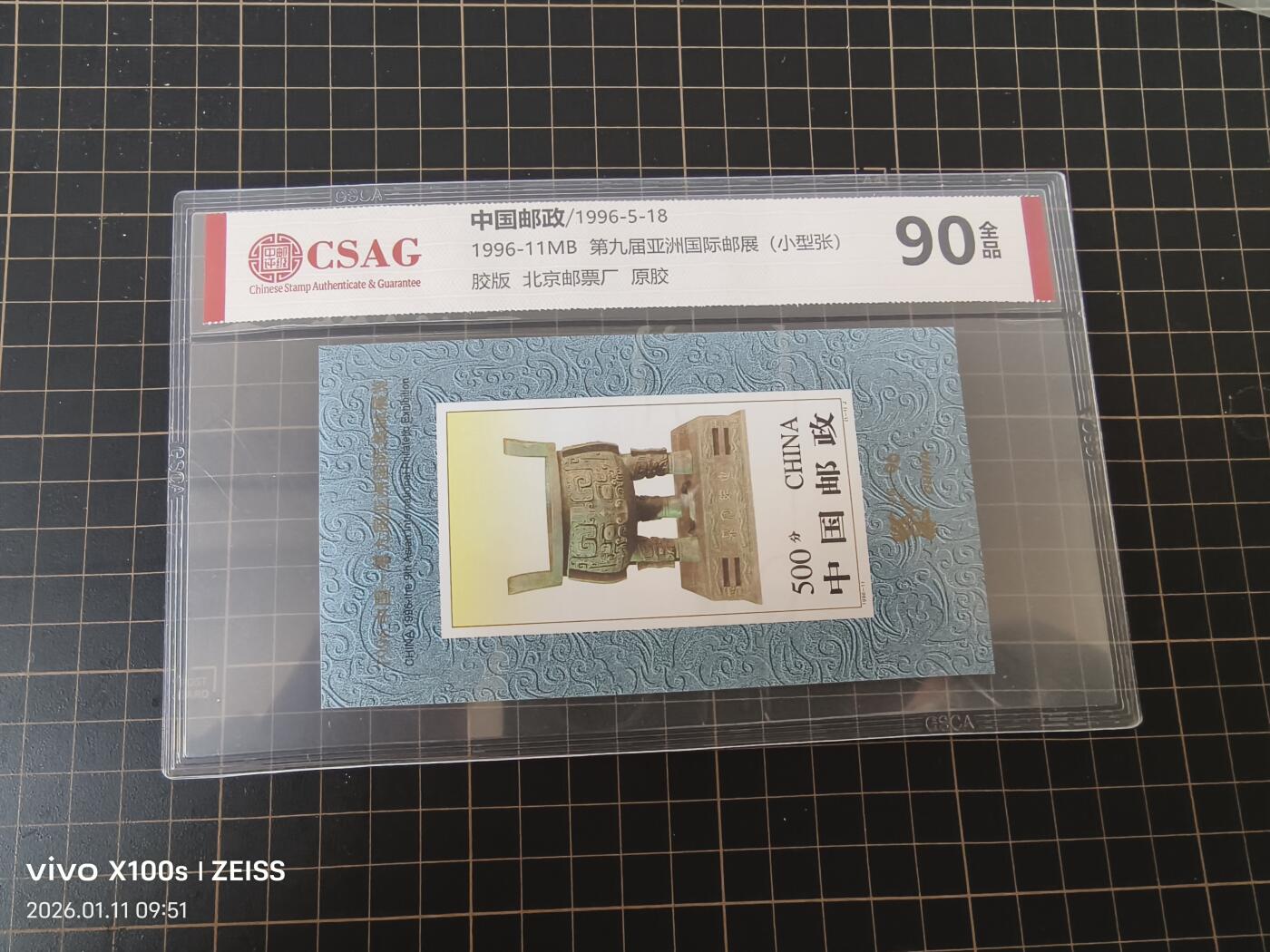 宝鼎无齿小型张