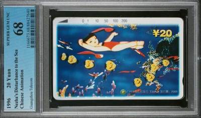 【琪哥网】评级磁卡综合场(123） - 【PCGS68】广州哪吒散卡一枚