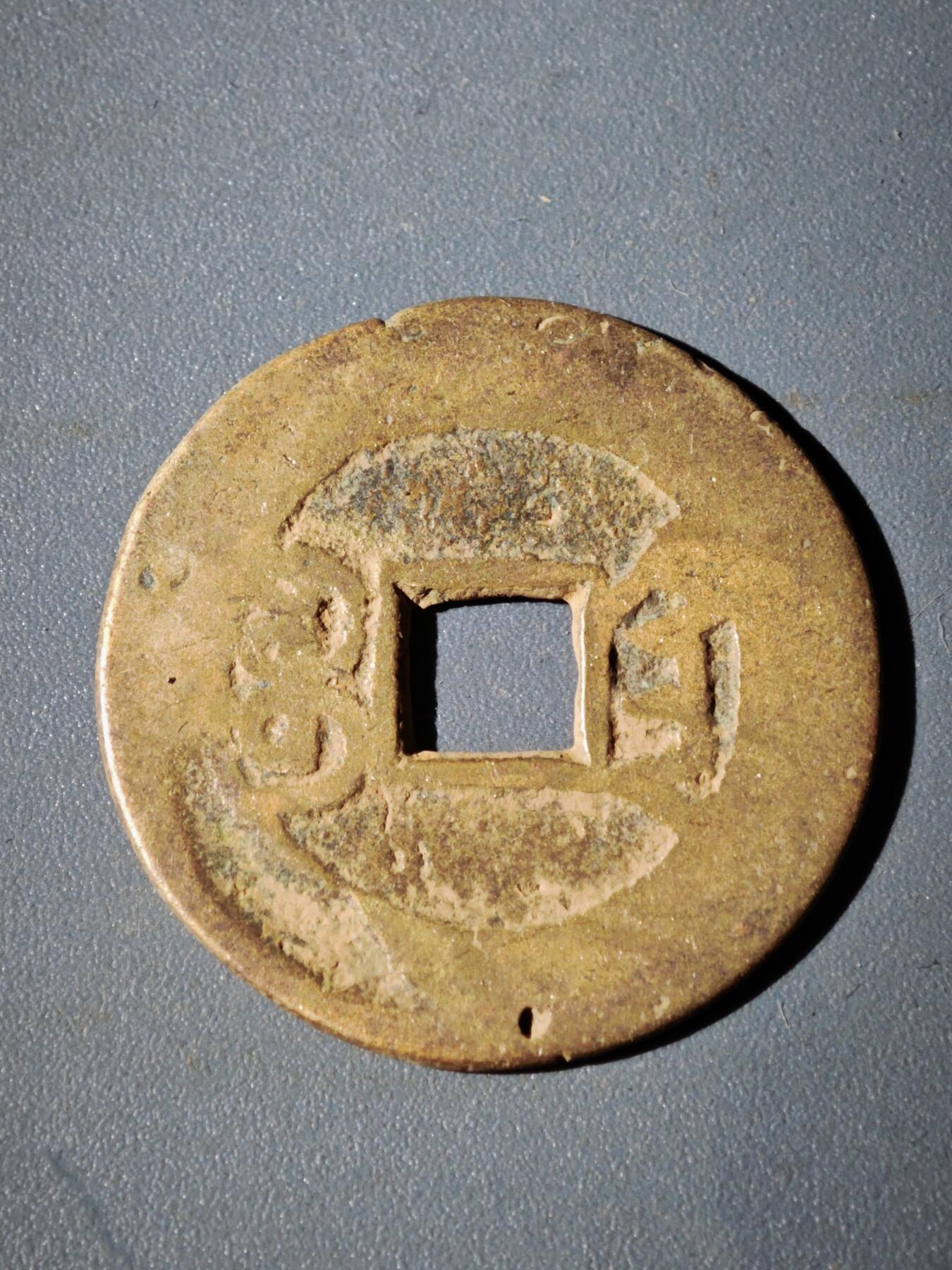 106期回流戒指饰品杂件纪念章丝路钱币专场 D1钱币版式