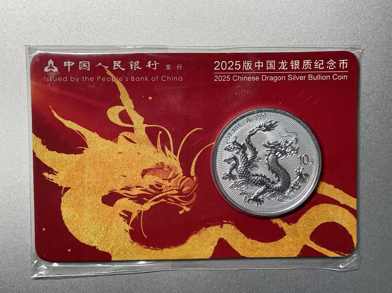 大中华拍卖第809期 2025中国龙银币卡