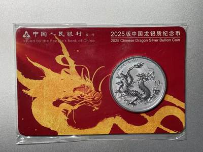 大中华拍卖第809期 - 2025中国龙银币卡