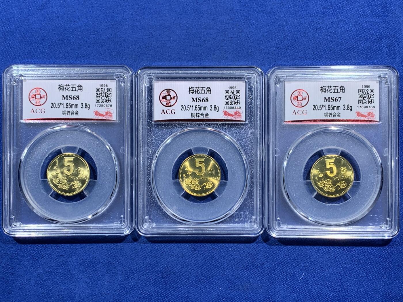 《竞宝斋》第457场 周日，周一，周二   3场连拍 （全场包邮）欢迎送拍 三枚一组 ACG MS67-MS68 梅花5角