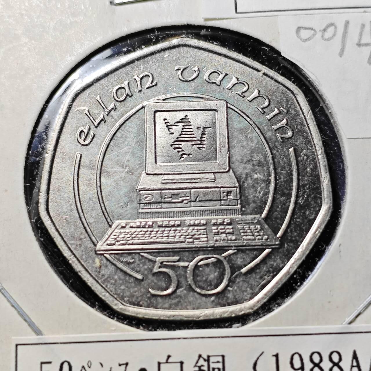 KK钱币收藏小铺  第400期  百期特拍（四拍之四）2月预留时间 周末发货  1988马恩岛50便士