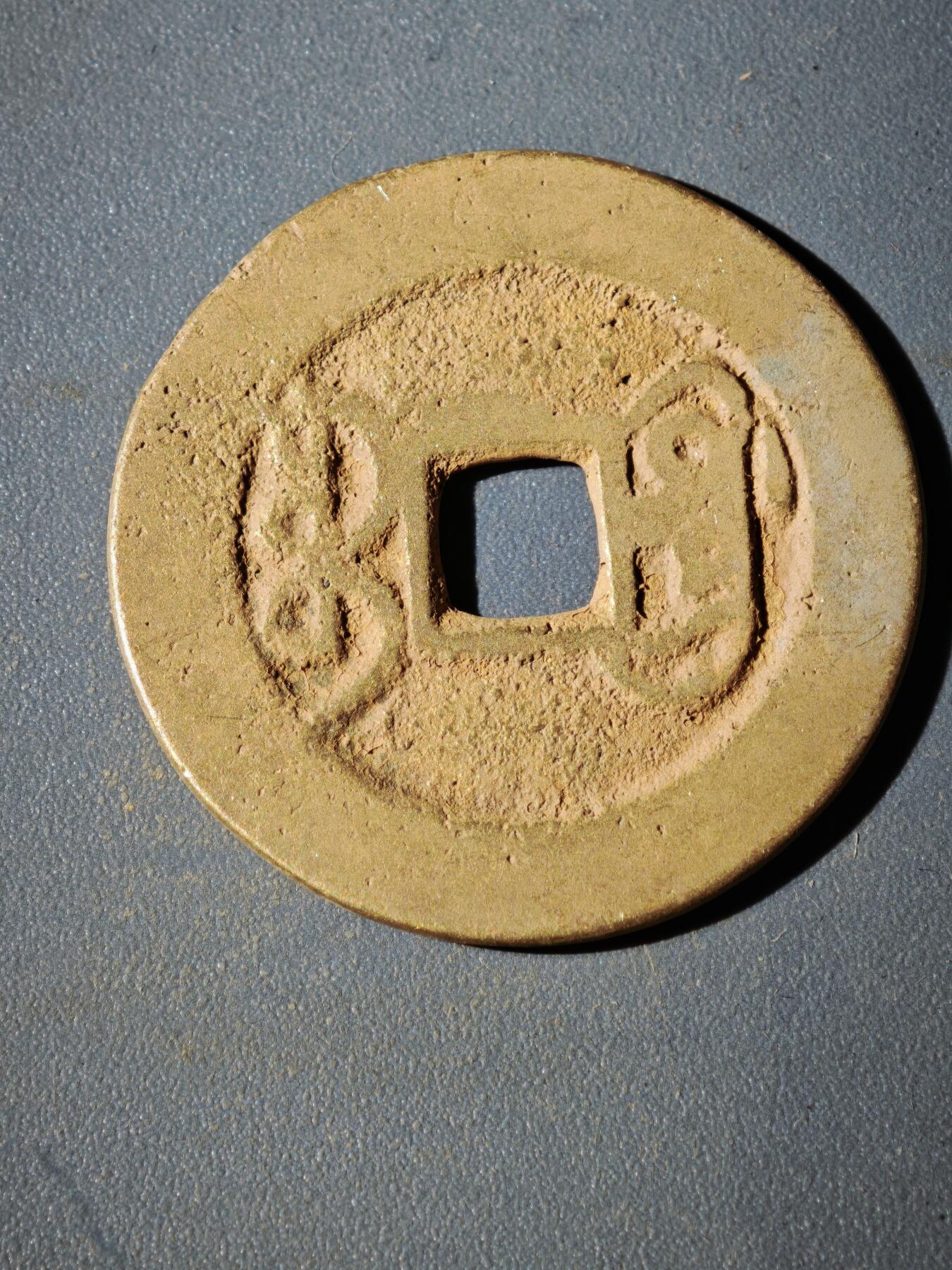 106期回流戒指饰品杂件纪念章丝路钱币专场 D1钱币版式