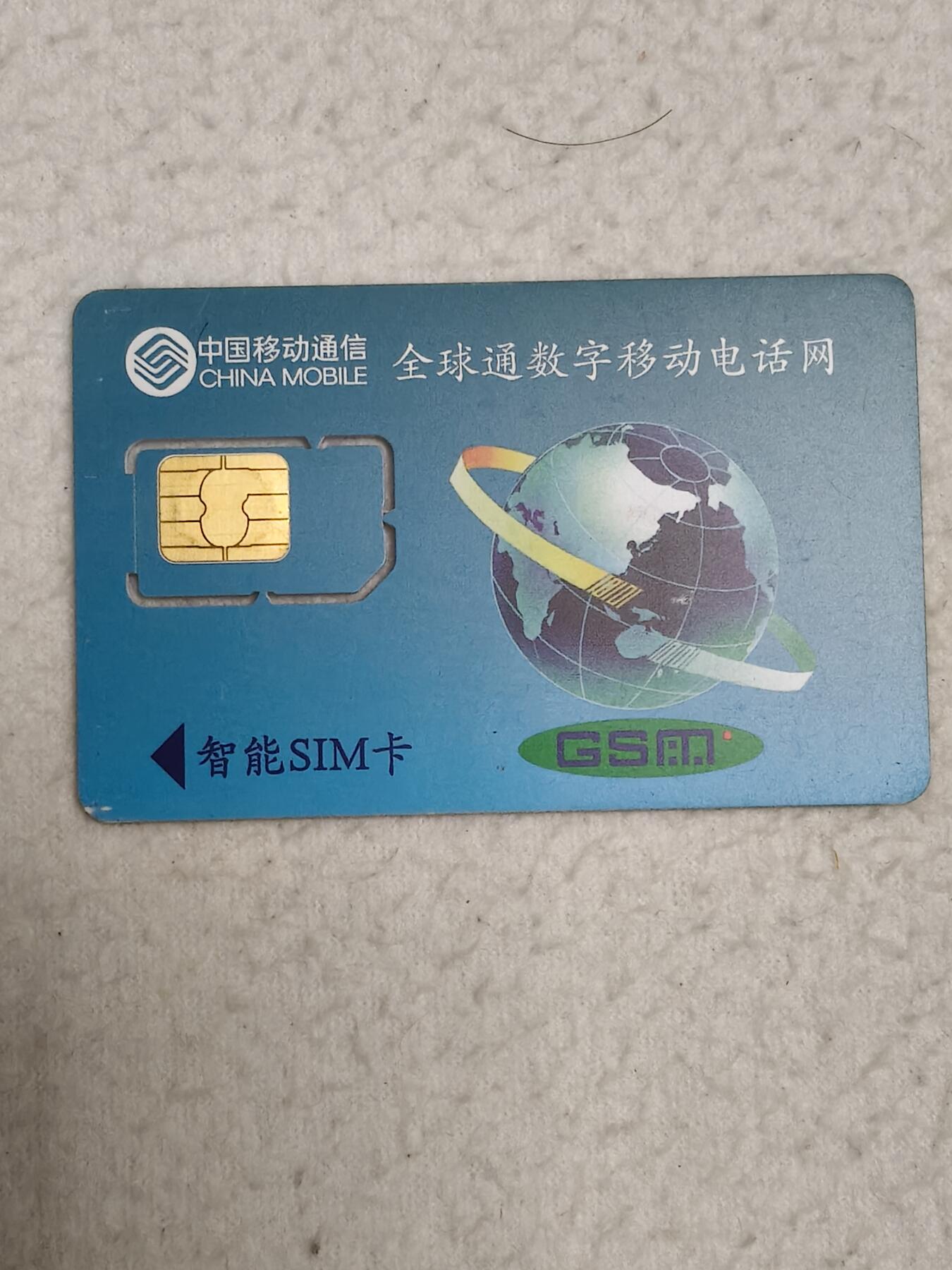 易卡拍卖第69期 风光。（固芯）品相如图所示！（全场手机卡都是卡友出品。本人爱心义拍。）