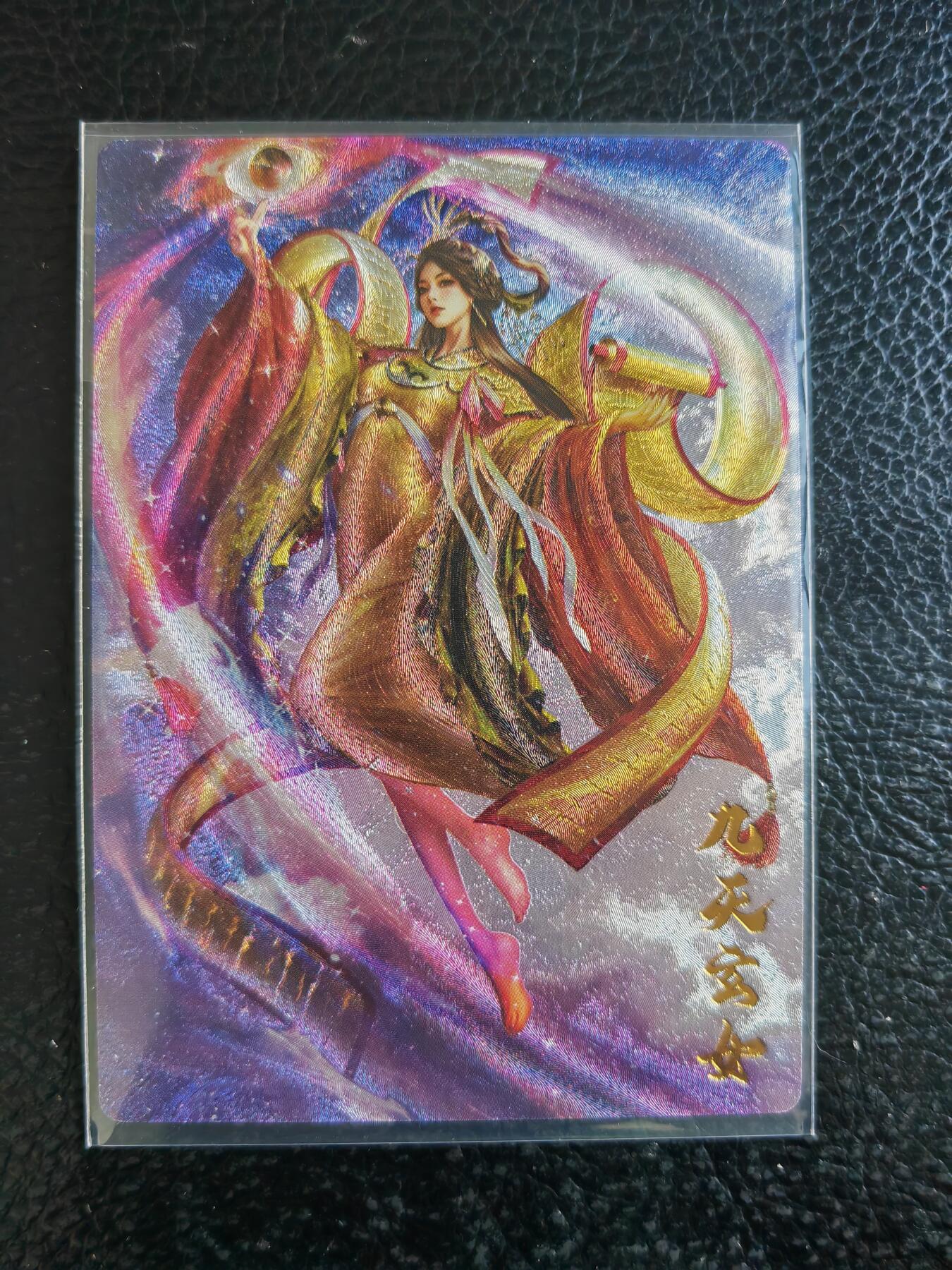 阳大大卡牌拍卖第93期（持续收拍品，周五晚上九点截拍，进群福利早知道） 【限编】卡德曼 杆子 封神演义 九天玄女 限编188/300