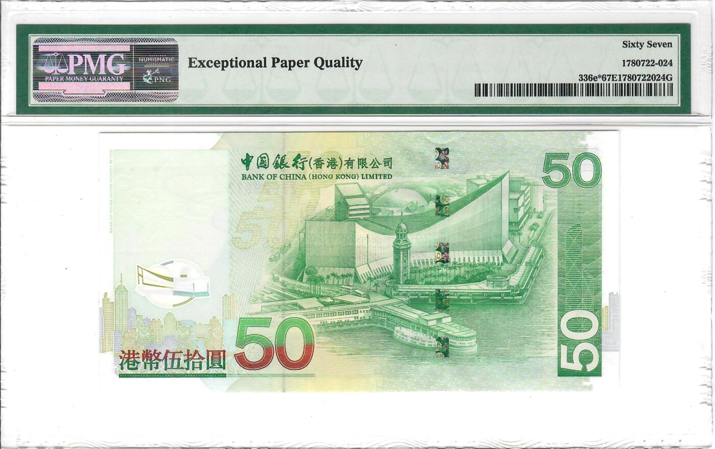 大中华拍卖第809期 香港中国银行0850补号 ZZ629573