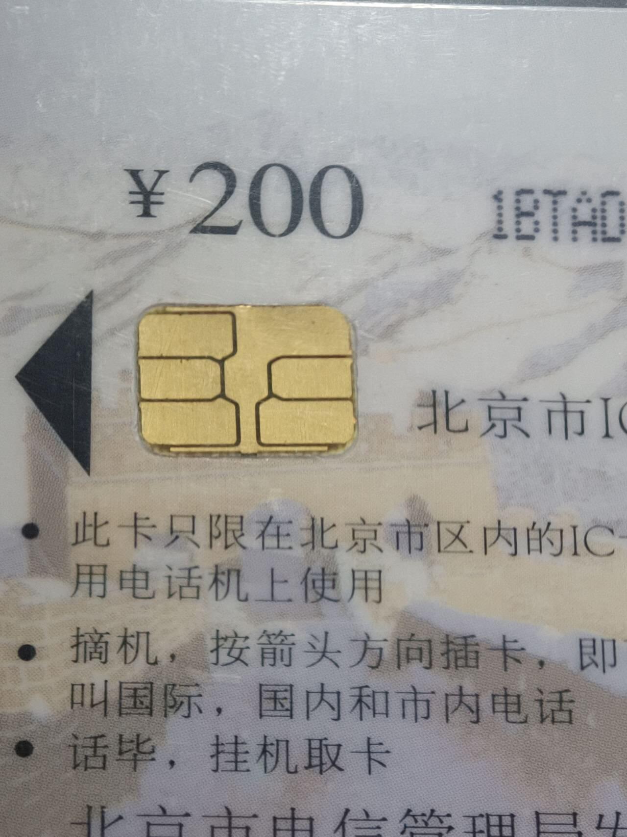 公藏第129期评级卡拍卖 北京电信IC卡（四季长城）4全公博68分。