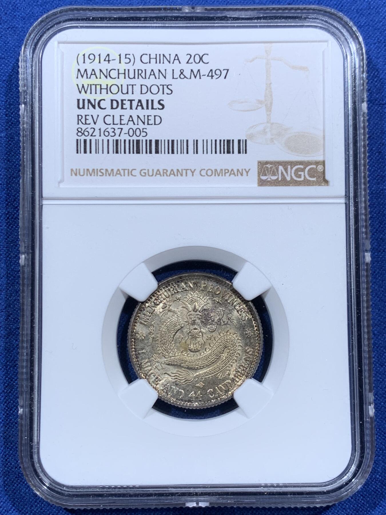 《竞宝斋》第457场 周日，周一，周二   3场连拍 （全场包邮）欢迎送拍 NGC UNC 东三省造宣统元宝 库平一钱四分四厘龙豪银币严评错杀 中心梅花无点版 原光全龙鳞