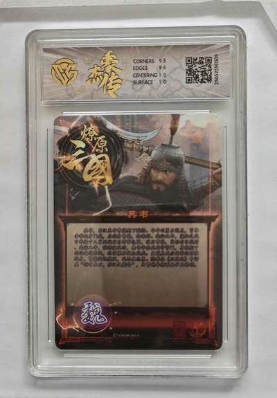 丫丫卡拍第25期（1月16日22点截拍） 焱卡燎原三国 豪杰传《巴丁》典韦 折光10G