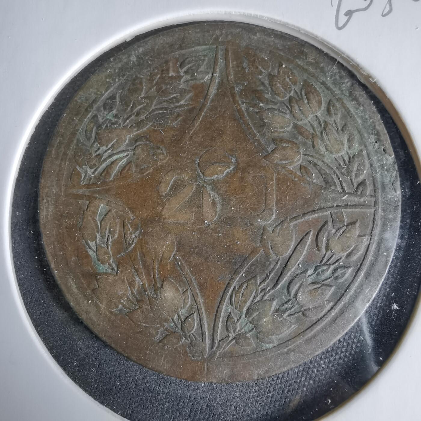 沼泽如烟--第960场 民国十五年二百文中心川