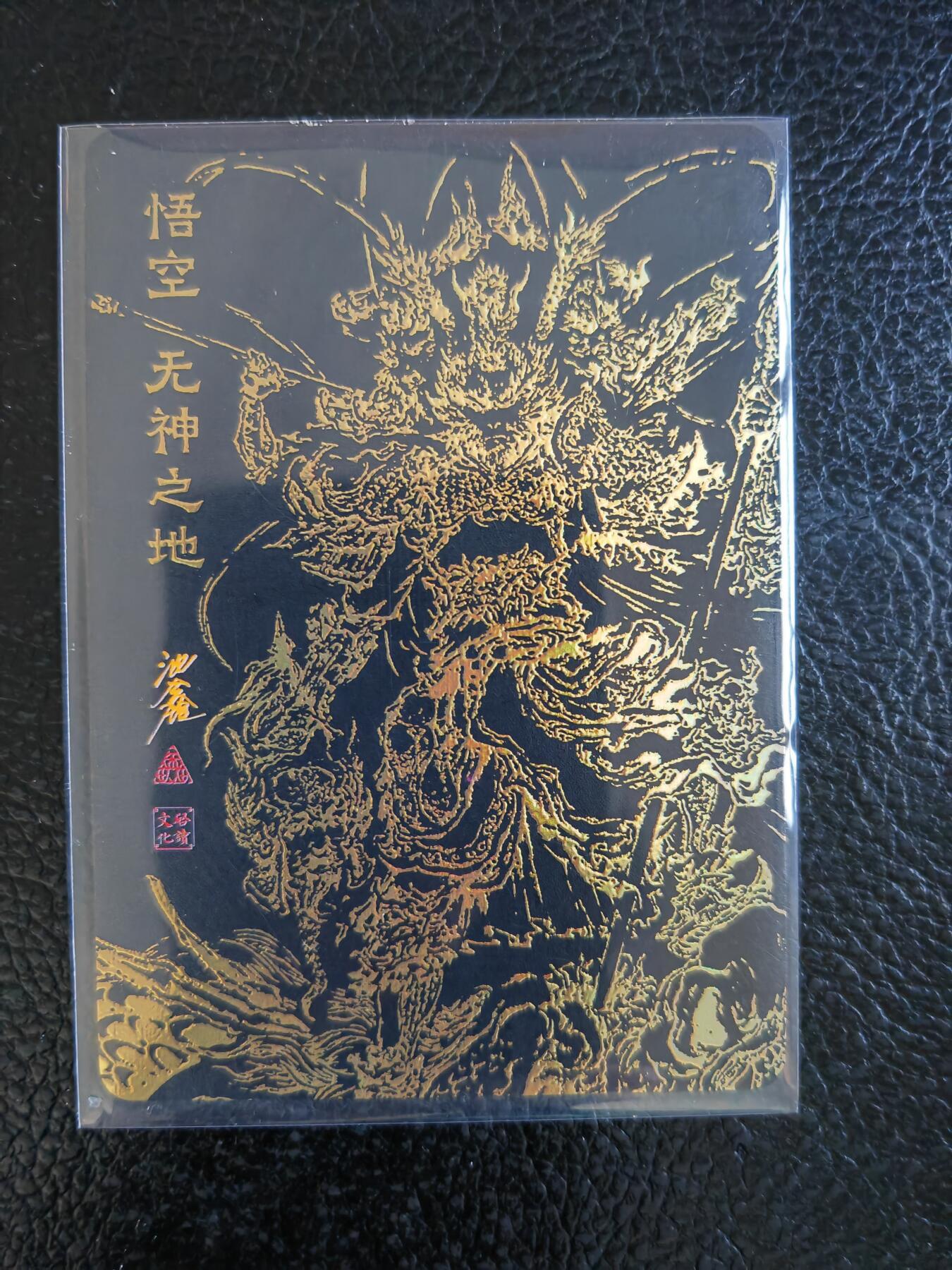 阳大大卡牌拍卖第93期（持续收拍品，周五晚上九点截拍，进群福利早知道） 【亲签卡】启读文化 沈鑫 无神之地 限编007/300