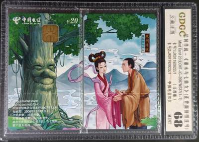 公藏第129期评级卡拍卖 - 电信IC卡（IC-2007NS37  董永与七仙女）一全江西版，公藏2枚原封套拼图封装68分。公藏评级专业有卡号及防伪标。