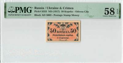 小福收藏拍卖第200期 【庆典场 中拍就有好礼相赠】评级币精选场 本期有捷克斯洛伐克20年100克朗慕夏作品大珍 69分倒置百位号布隆迪世界最大纸币  35年版加拿大经典 苏格兰格拉斯哥大学500年纪念钞倒置小号 卡塔尔80年100里亚尔冠军分 美国教育券 意大利拉斐尔 乌克兰 库克群岛 墨西哥 南斯拉夫 亚美尼亚等多国精美高分珍稀老钞精品纸币 - 俄罗斯 1917年 50戈比 邮票钱币 难评分 无47 数3 PMG58 EPQ 