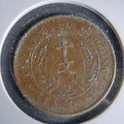 沼泽如烟--第960场 - 开国纪念币