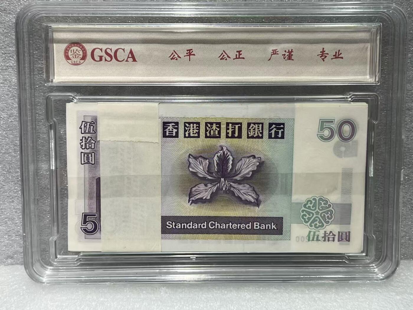 大中华拍卖第809期 香港渣打银行0250刀货百联 AR394101-200