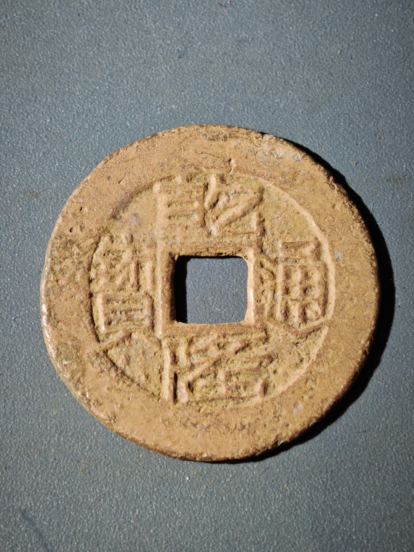 106期回流戒指饰品杂件纪念章丝路钱币专场 C2钱币版式