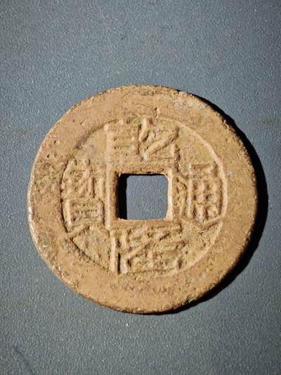 106期回流戒指饰品杂件纪念章丝路钱币专场 - C2钱币版式