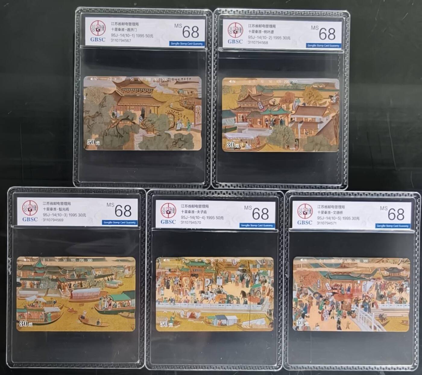 公藏第129期评级卡拍卖 江苏田村卡（十里秦淮）十全公博68分。