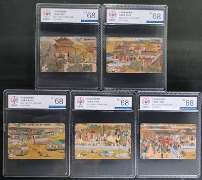 公藏第129期评级卡拍卖 - 江苏田村卡（十里秦淮）十全公博68分。