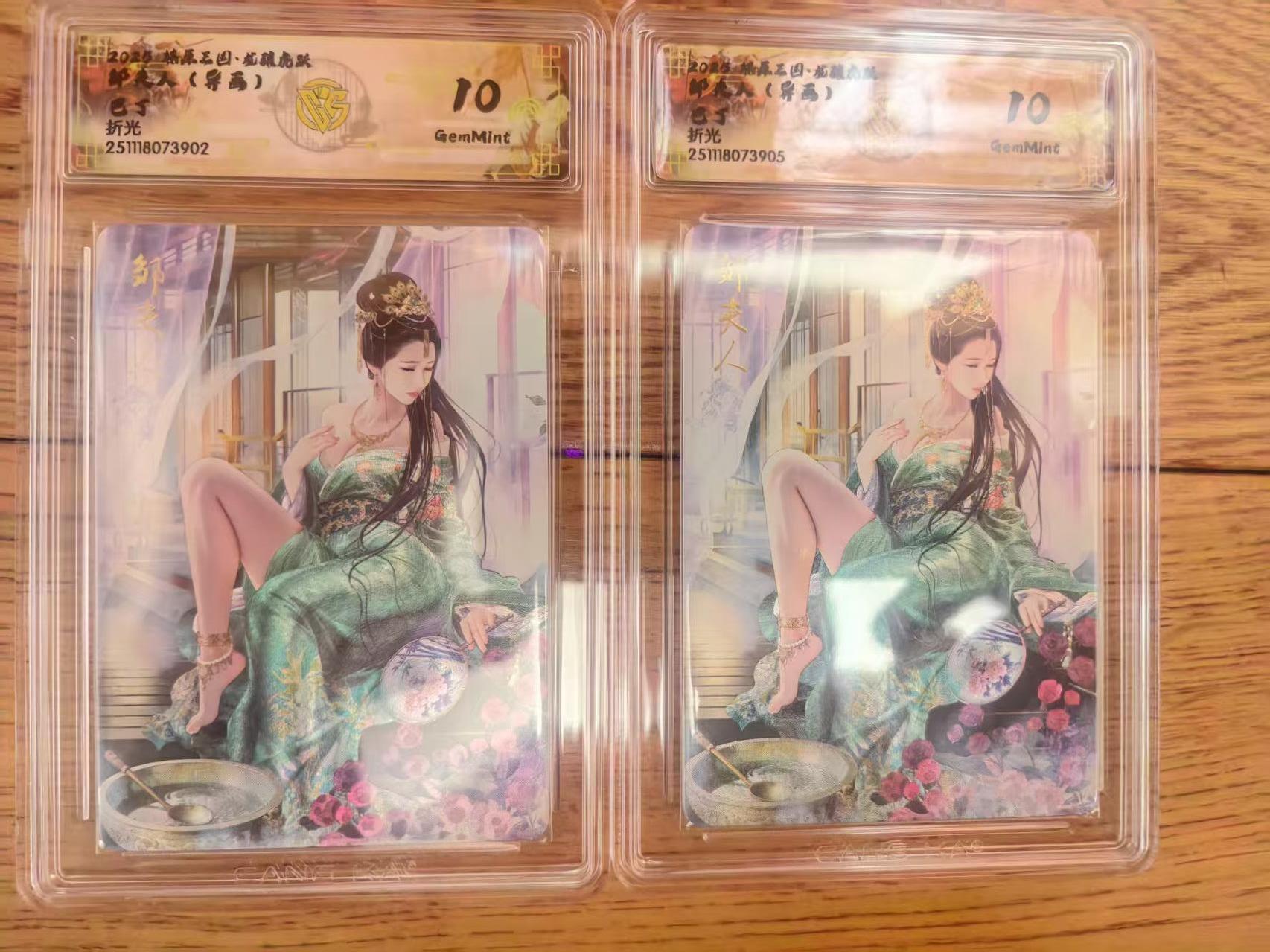 阳大大卡牌拍卖第93期（持续收拍品，周五晚上九点截拍，进群福利早知道） 【折光】燎原三国 龙骧虎跃 巴丁 邹夫人 异画 2张