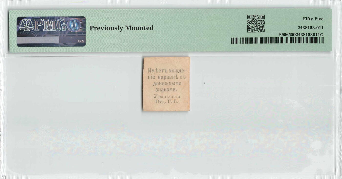 小福收藏拍卖第198期 评级币精选场  本期有菲律宾百位靓号100000比索超大纪念钞 苏里南25000盾花鸟版最高值 柬埔寨珍品56年50瑞尔 南越未发行版最高值打飞机  巴哈马彩背 老挝中国代印57年样钞 匈牙利 斯洛伐克 法罗群岛等多国精美高分珍稀老钞精品纸币 俄罗斯 西伯利亚和乌拉尔 1918年 1卢布 PMG55 唯1亚军分（冠军分仅2枚）