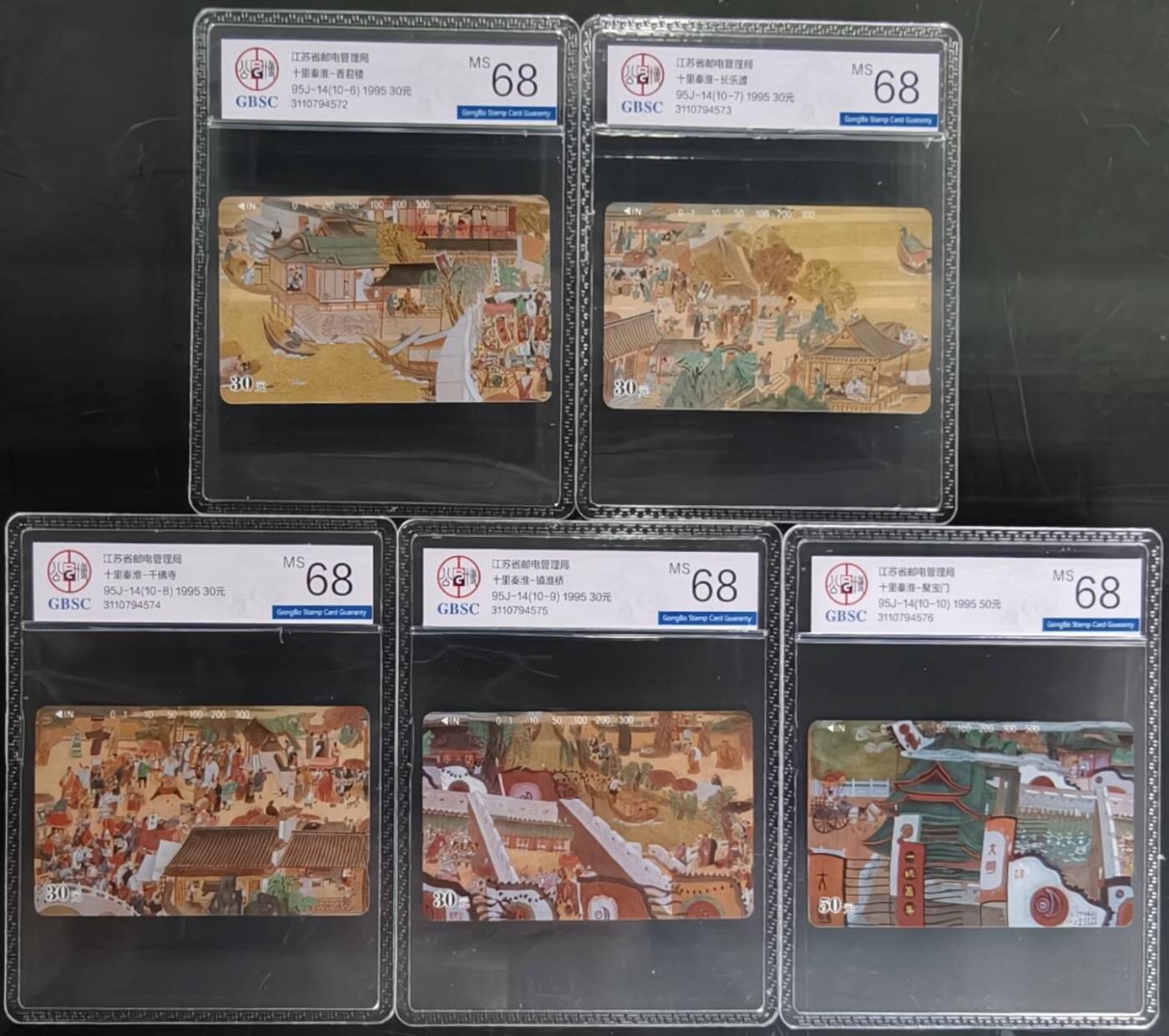 公藏第129期评级卡拍卖 江苏田村卡（十里秦淮）十全公博68分。