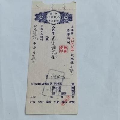 PCAI钱币  12-706  票据专场 - 支票