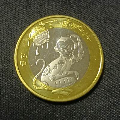 【游宝拍卖】乙巳蛇年第107期 周四集拍 - 生肖猴年10元纪念币