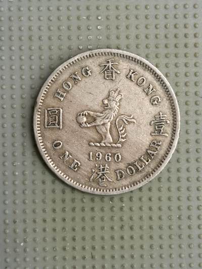 2026年第7场各国散币拍卖（总第157场） - 香港1960年大壹圆