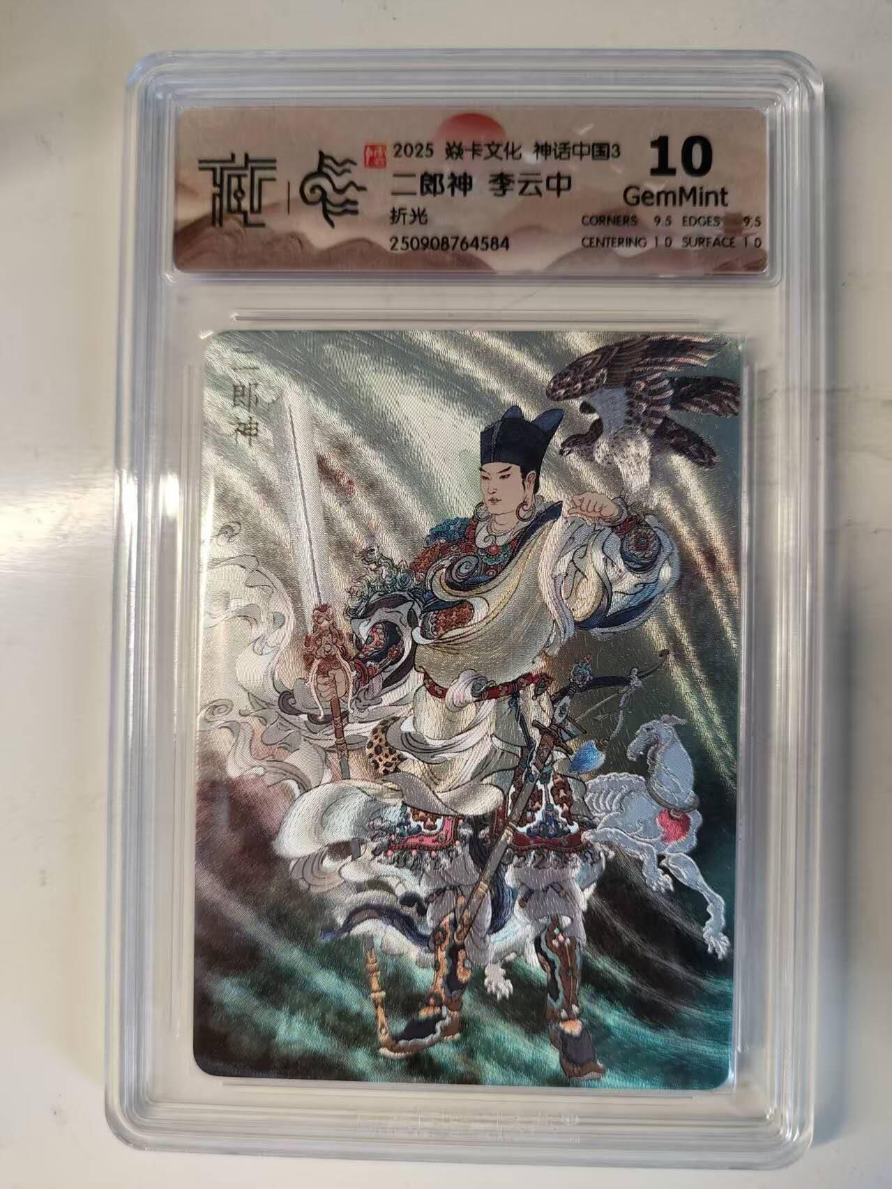 满200包邮！！龙虎卡牌-七二场（满200元包邮，无佣金，每周六结拍，欢迎送拍） 粗闪评级卡 燎原焱卡 神话中国3 李云中 二郎神 10G